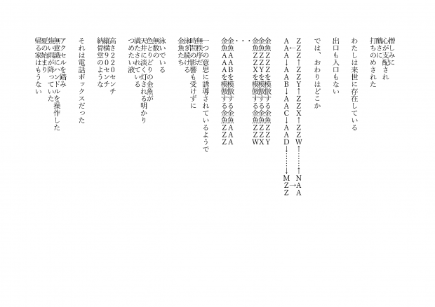 額装詩「影」 第11回詩歌トライアスロン三詩型鼎立部門奨励賞連載第2回 空間